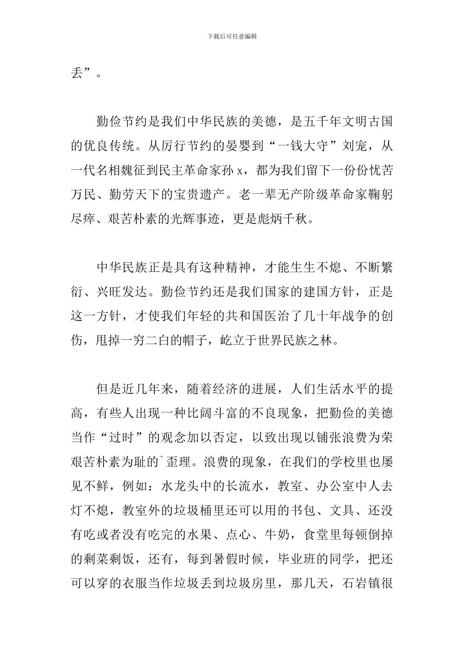 宣传节约珍惜粮食倡议书范例五篇_第3页
