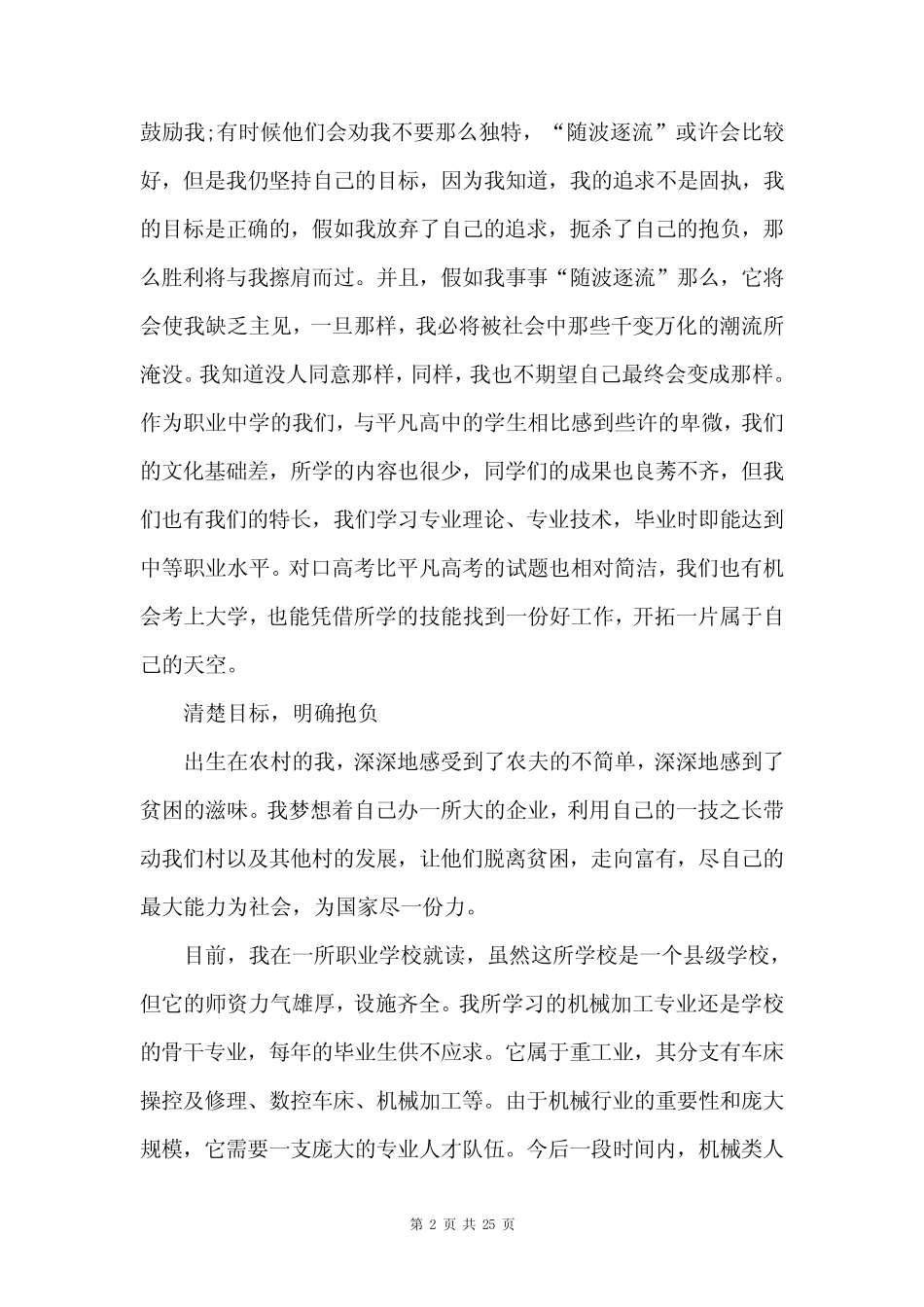 未来职业生涯规划书5篇 _第2页