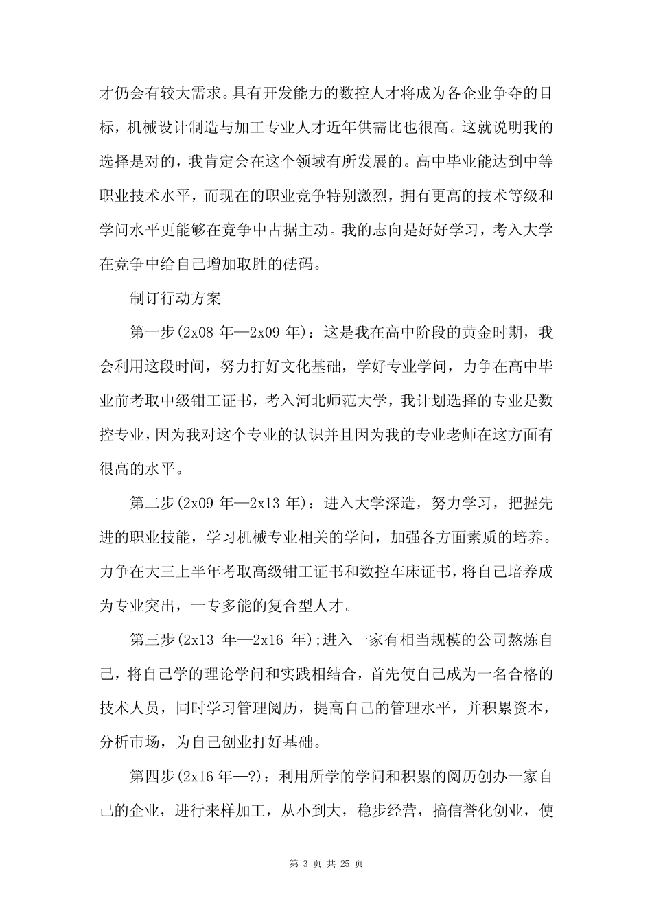 未来职业生涯规划书5篇 _第3页