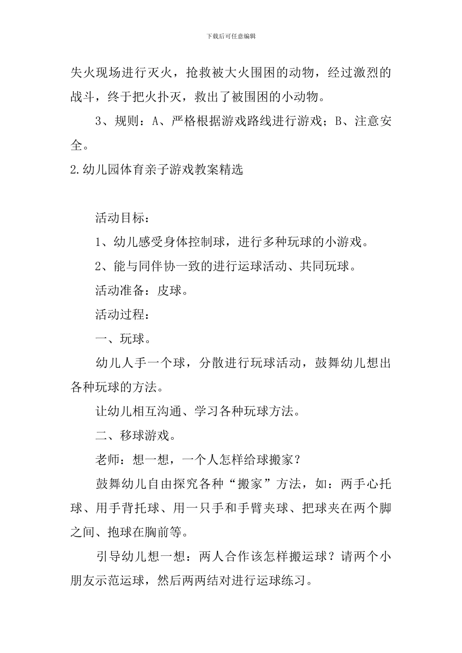 幼儿园体育亲子游戏教案精选_第2页