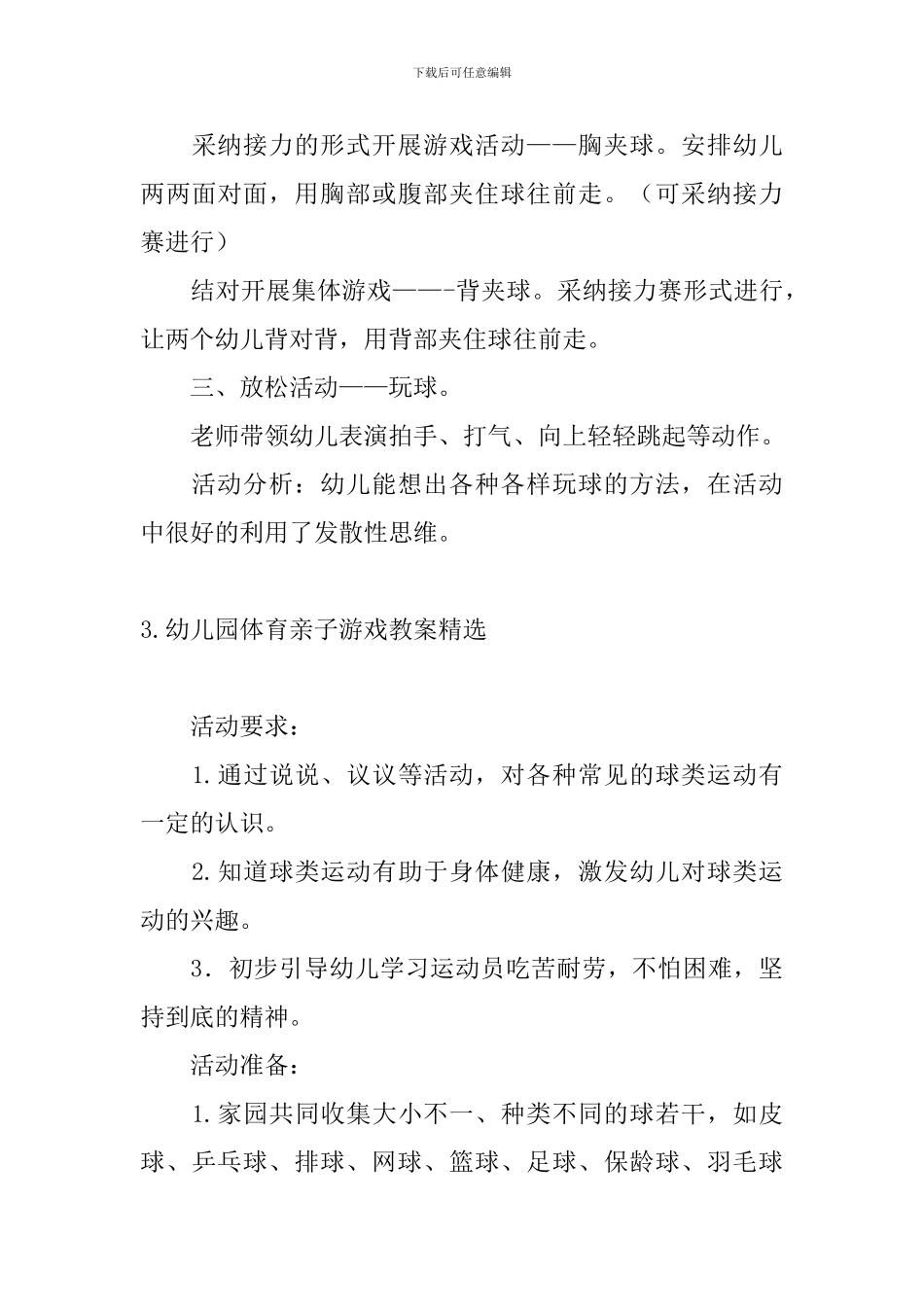 幼儿园体育亲子游戏教案精选_第3页