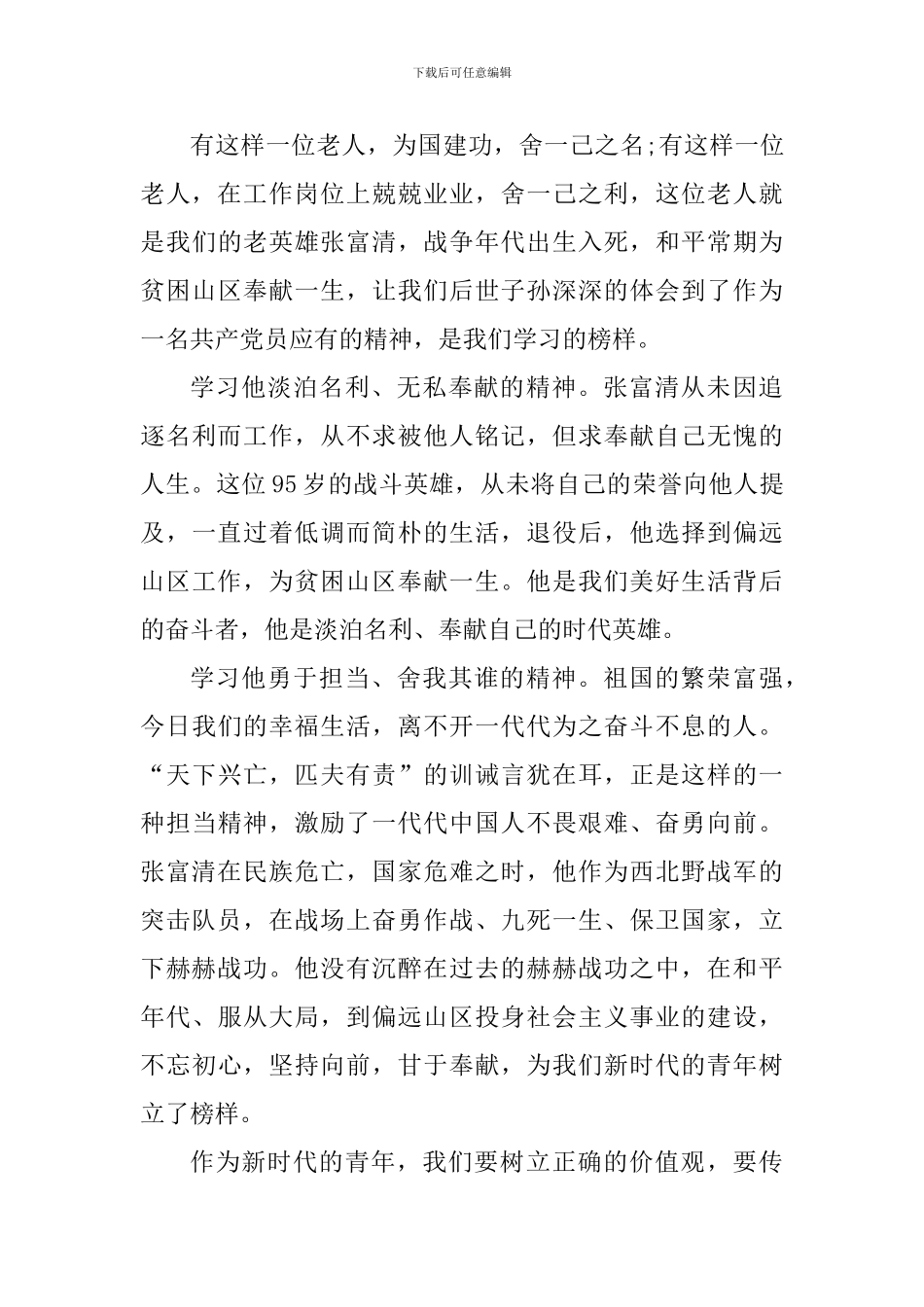 学习张富清事迹有感_第3页
