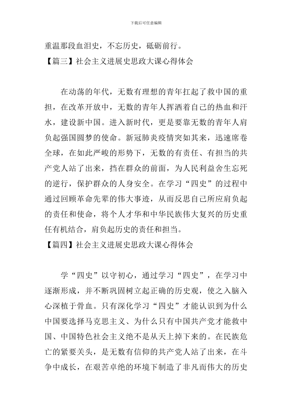 社会主义发展史思政大课心得体会_第2页