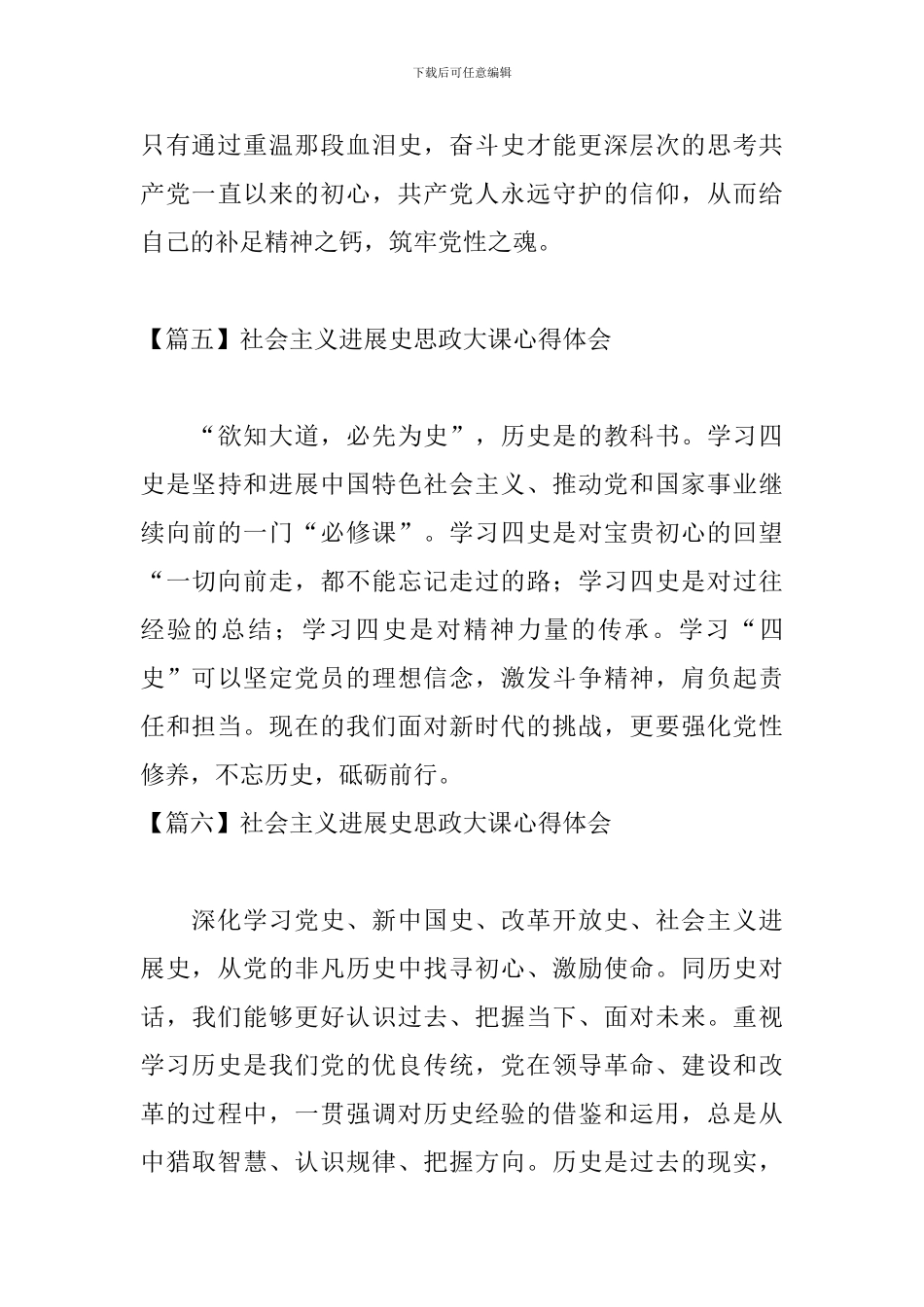 社会主义发展史思政大课心得体会_第3页