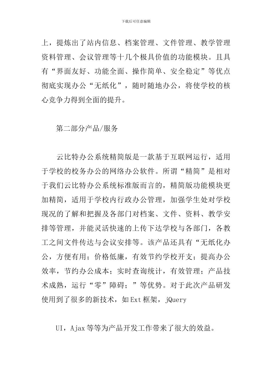 微软项目策划书_第2页
