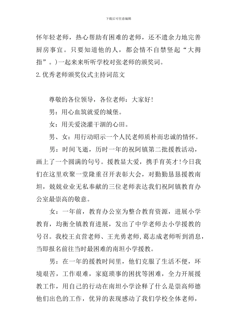 优秀教师颁奖仪式主持词范文_第2页