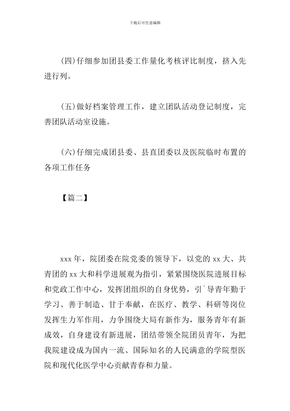 医院2024年团支部组织工作计划_第3页