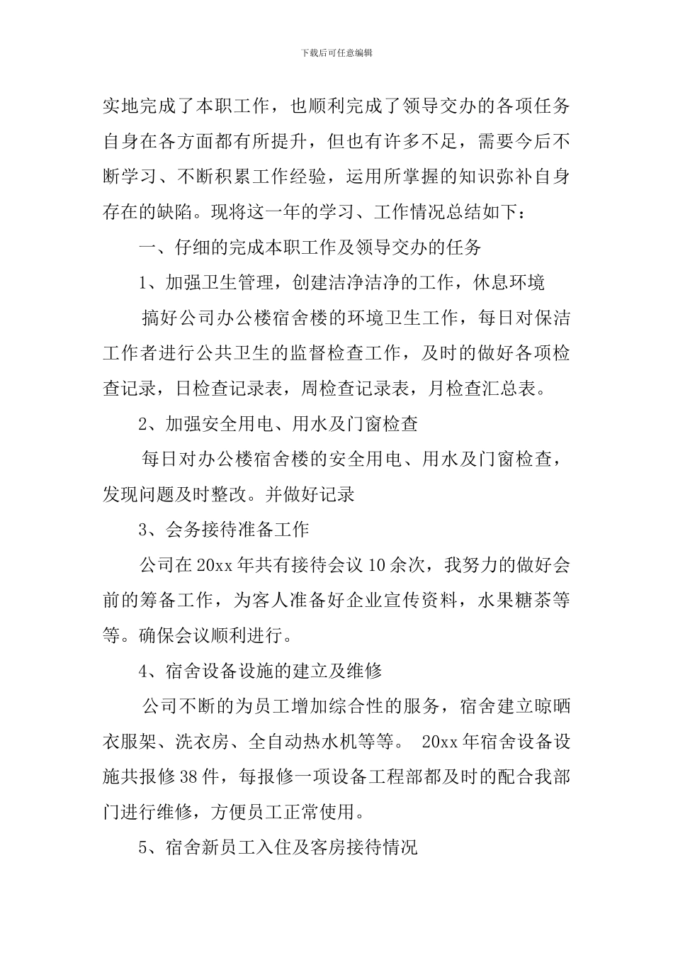 档案管理员述职报告范文4篇_第3页