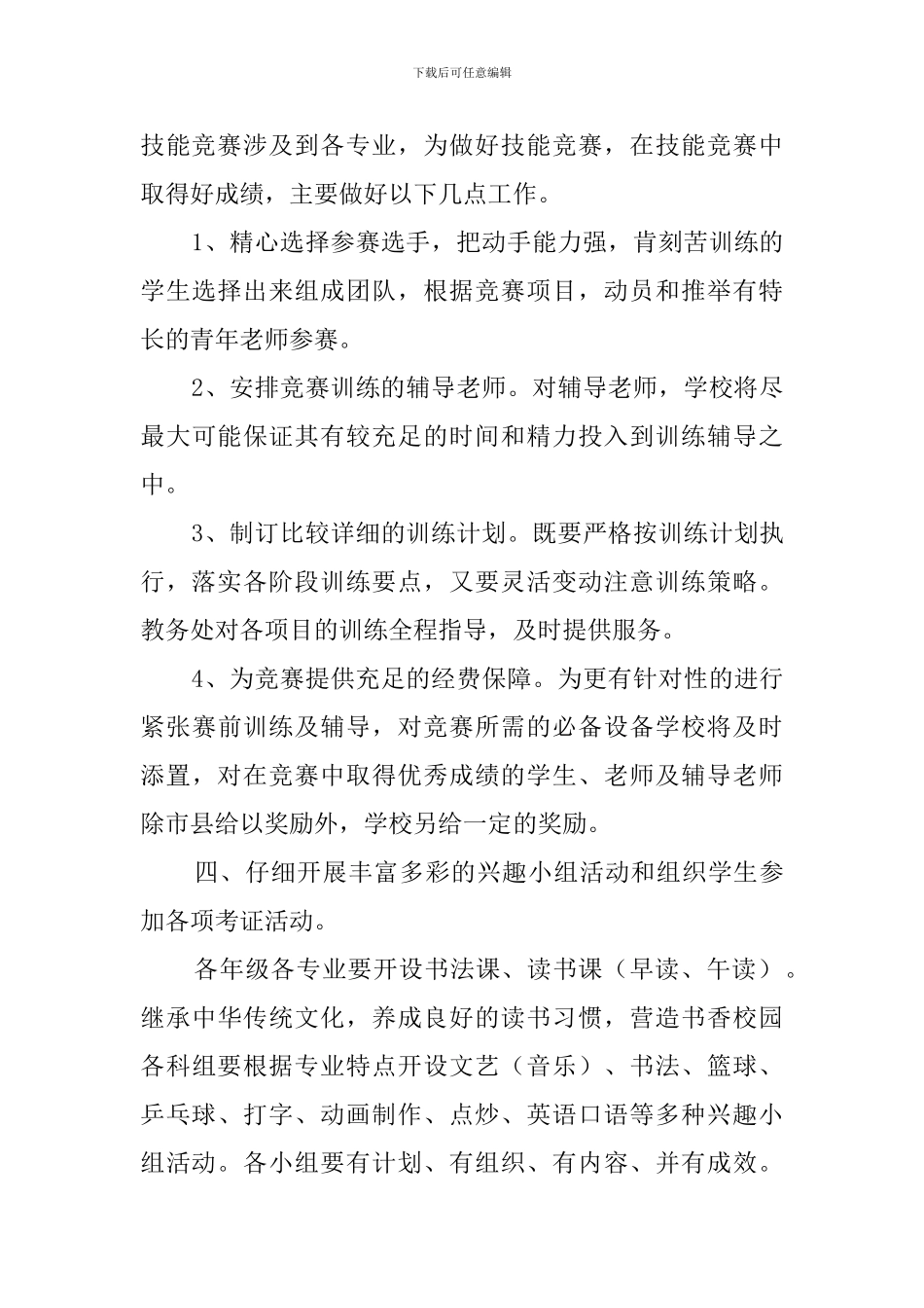 小学学校教务工作计划范文_第3页