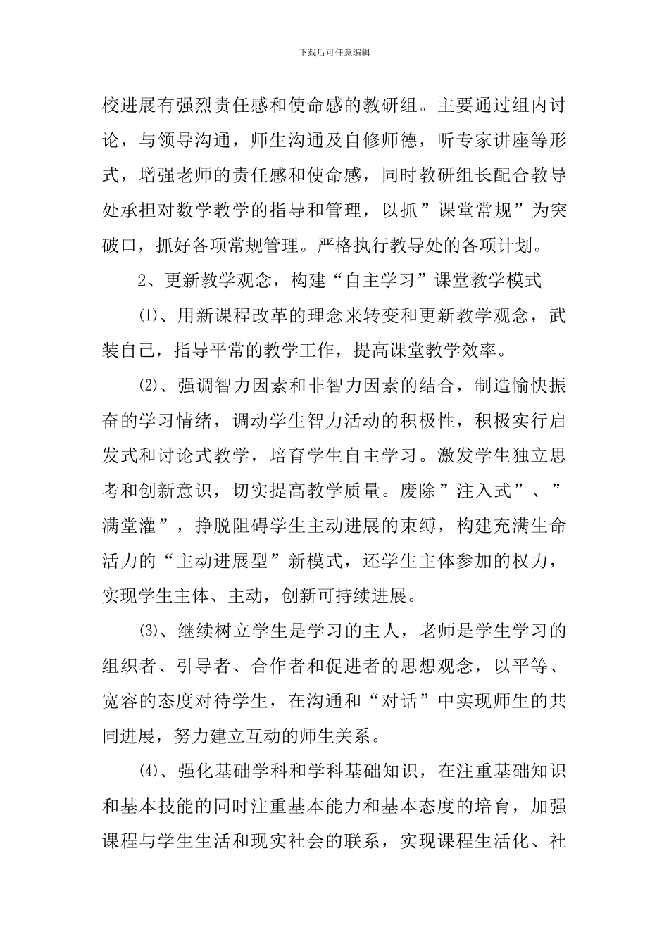 数学教研组工作计划3篇_第2页