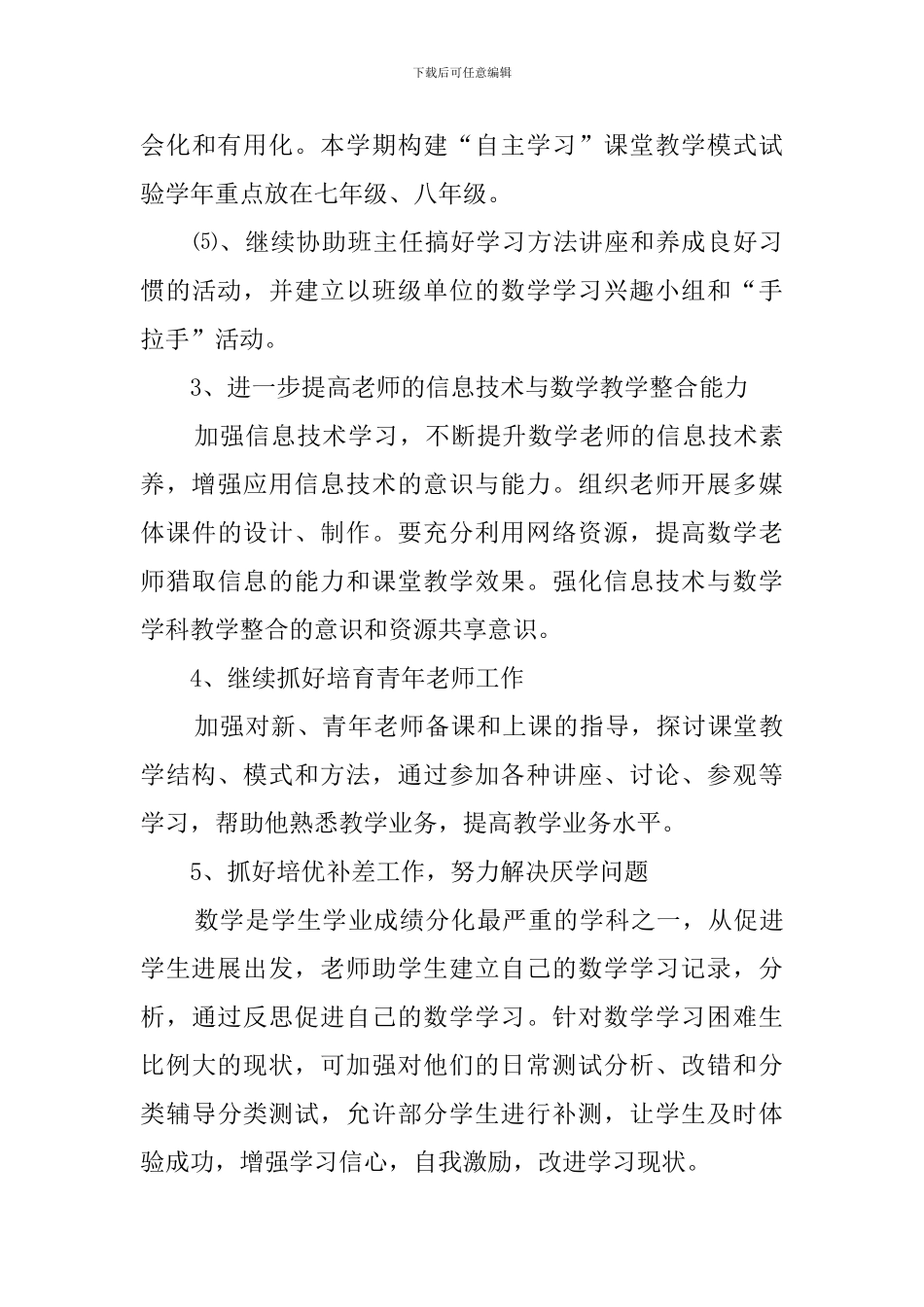 数学教研组工作计划3篇_第3页