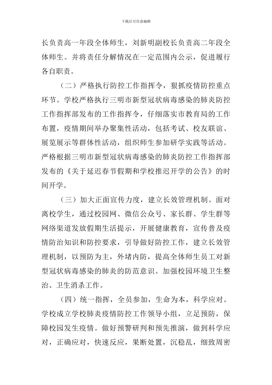 中学新冠肺炎疫情防控工作应急预案_第2页