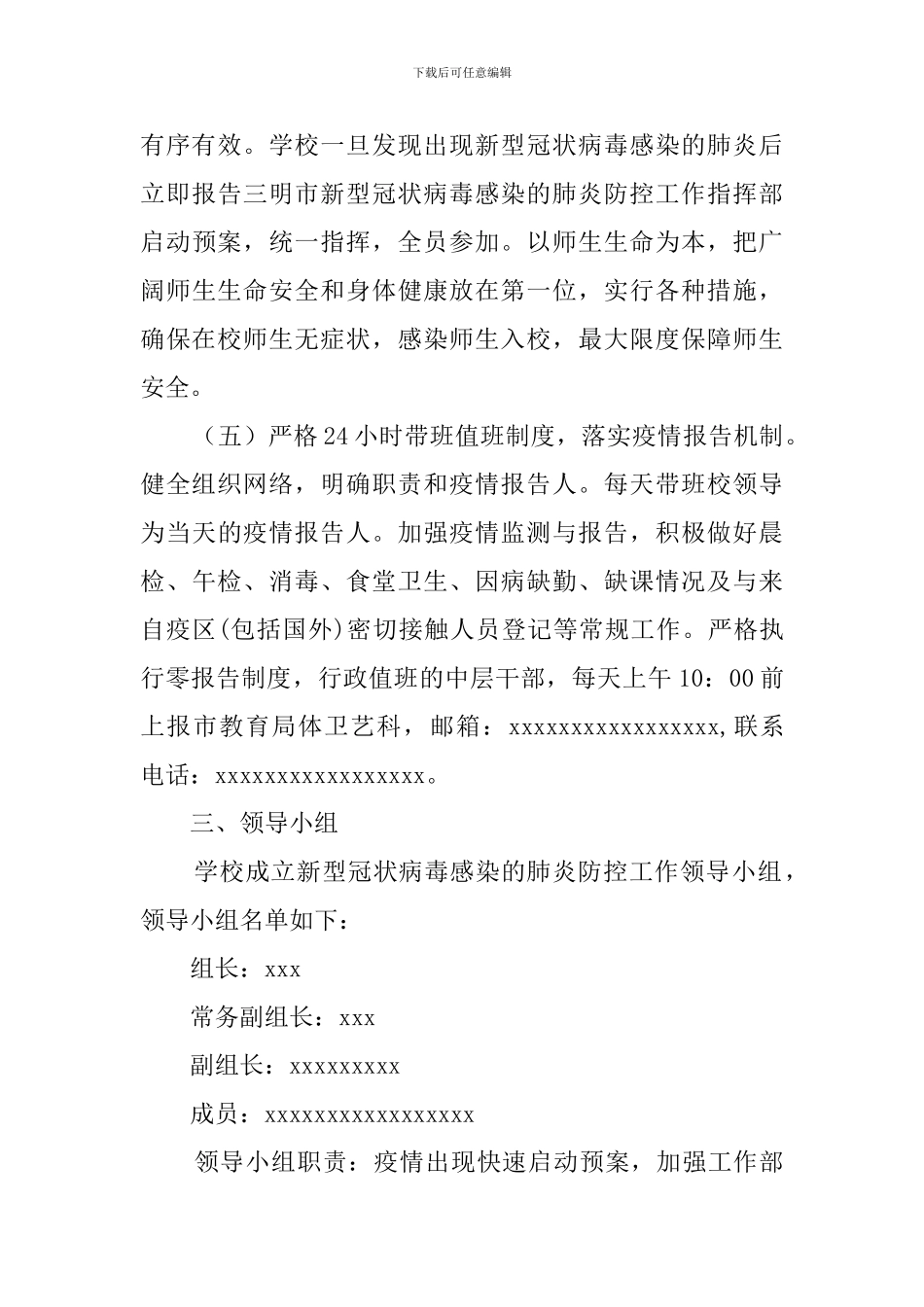 中学新冠肺炎疫情防控工作应急预案_第3页