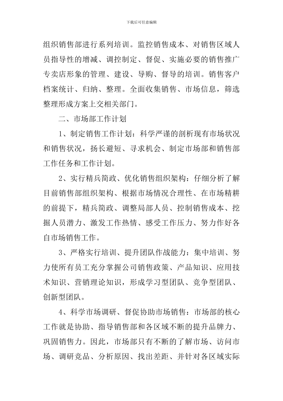 市场部主管个人工作计划_第2页