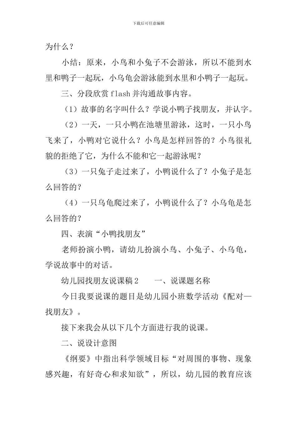 幼儿园找朋友说课稿_第2页