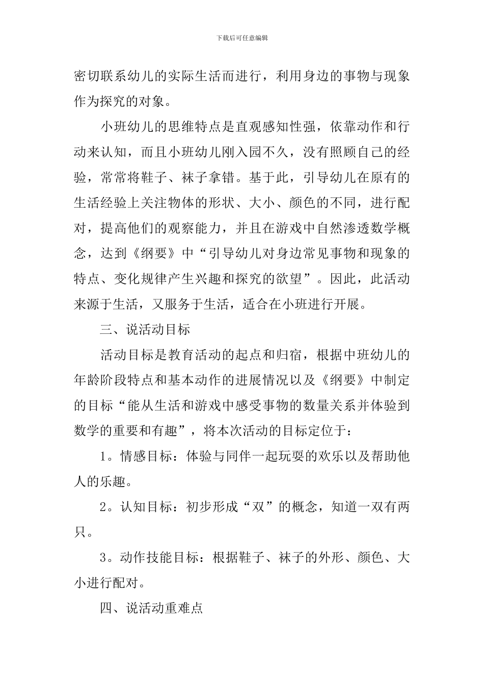 幼儿园找朋友说课稿_第3页