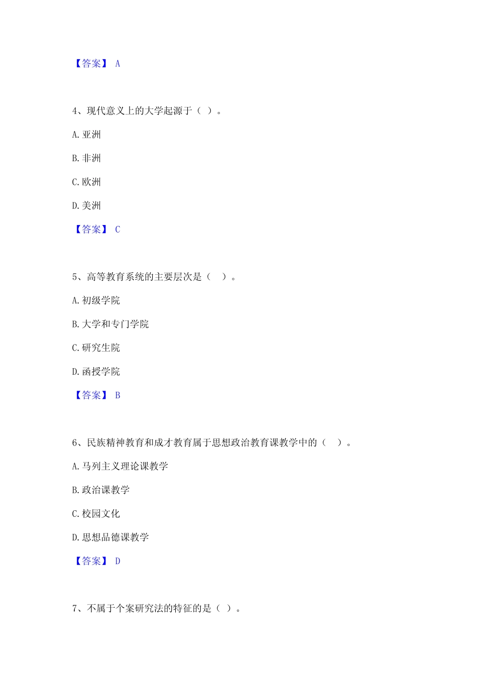 2023年-2024年高校教师资格证之高等教育学通关提分题库及完整答案_第2页