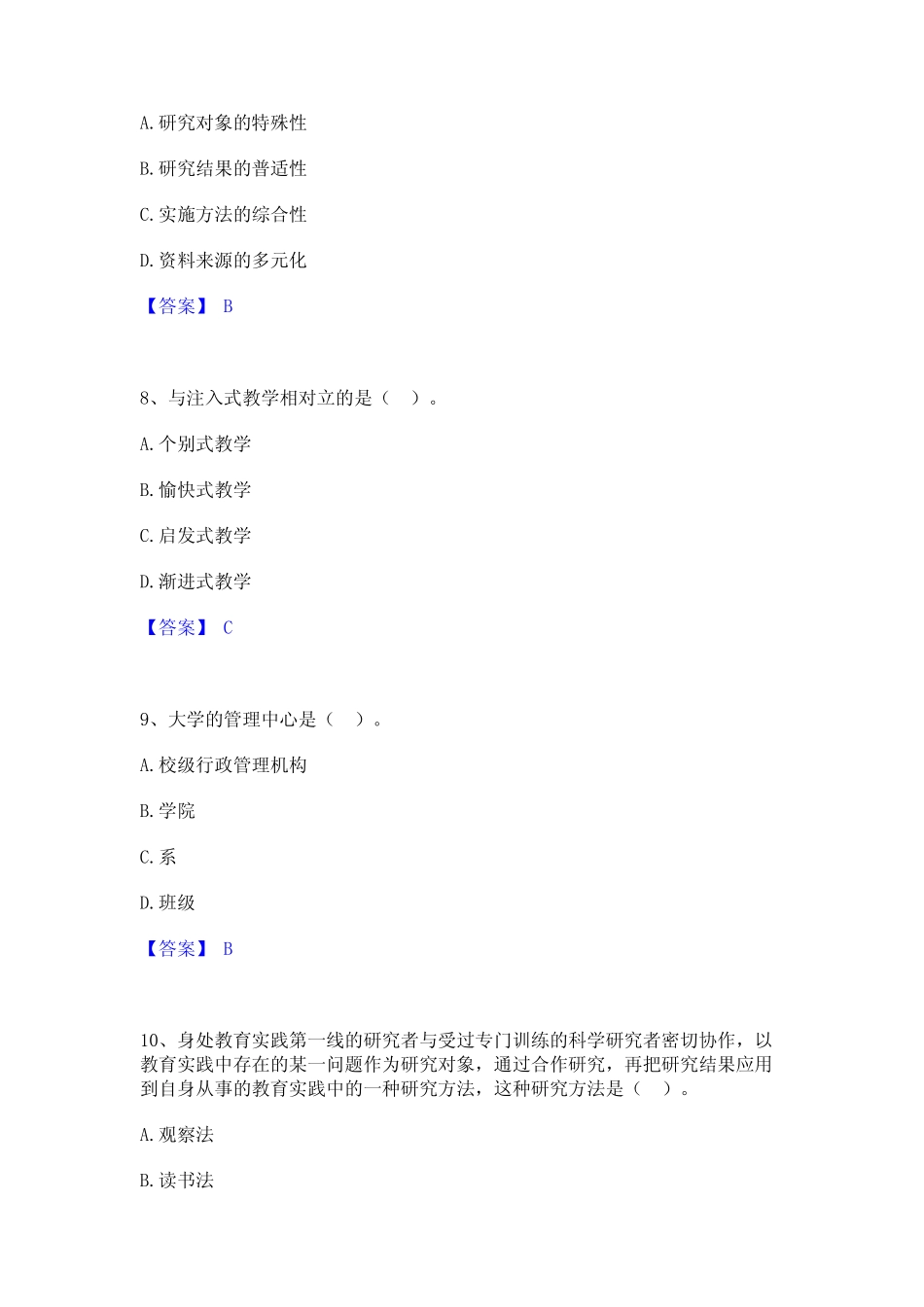 2023年-2024年高校教师资格证之高等教育学通关提分题库及完整答案_第3页