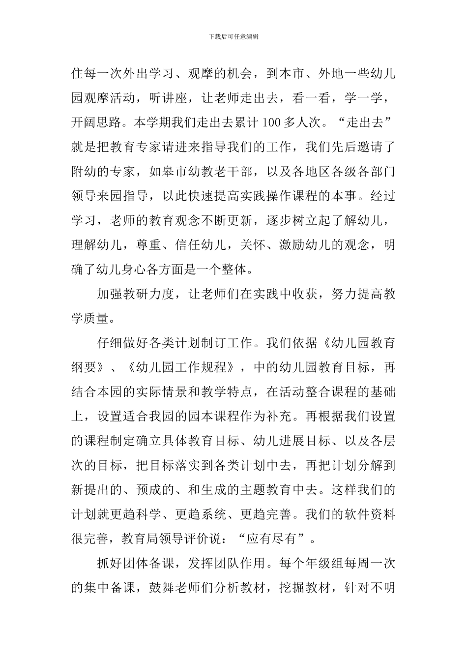 幼儿园年终总结开头范例_第2页