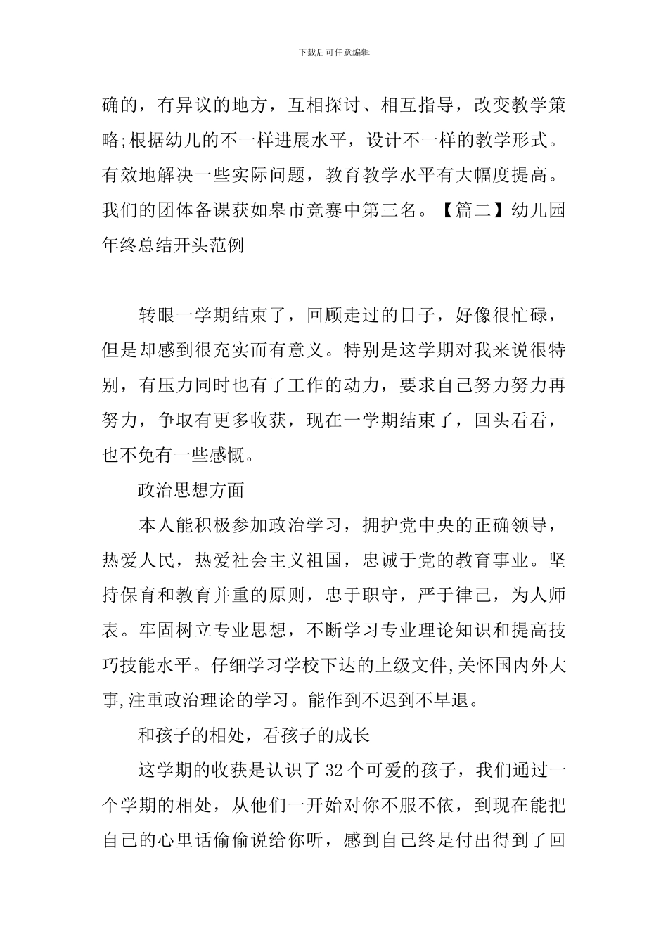 幼儿园年终总结开头范例_第3页
