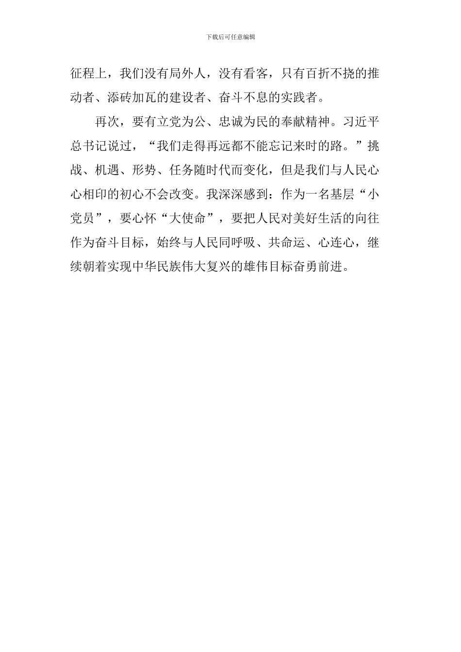 “红船精神”心得体会_第2页