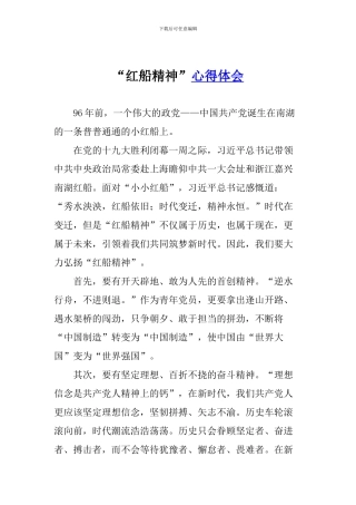“红船精神”心得体会