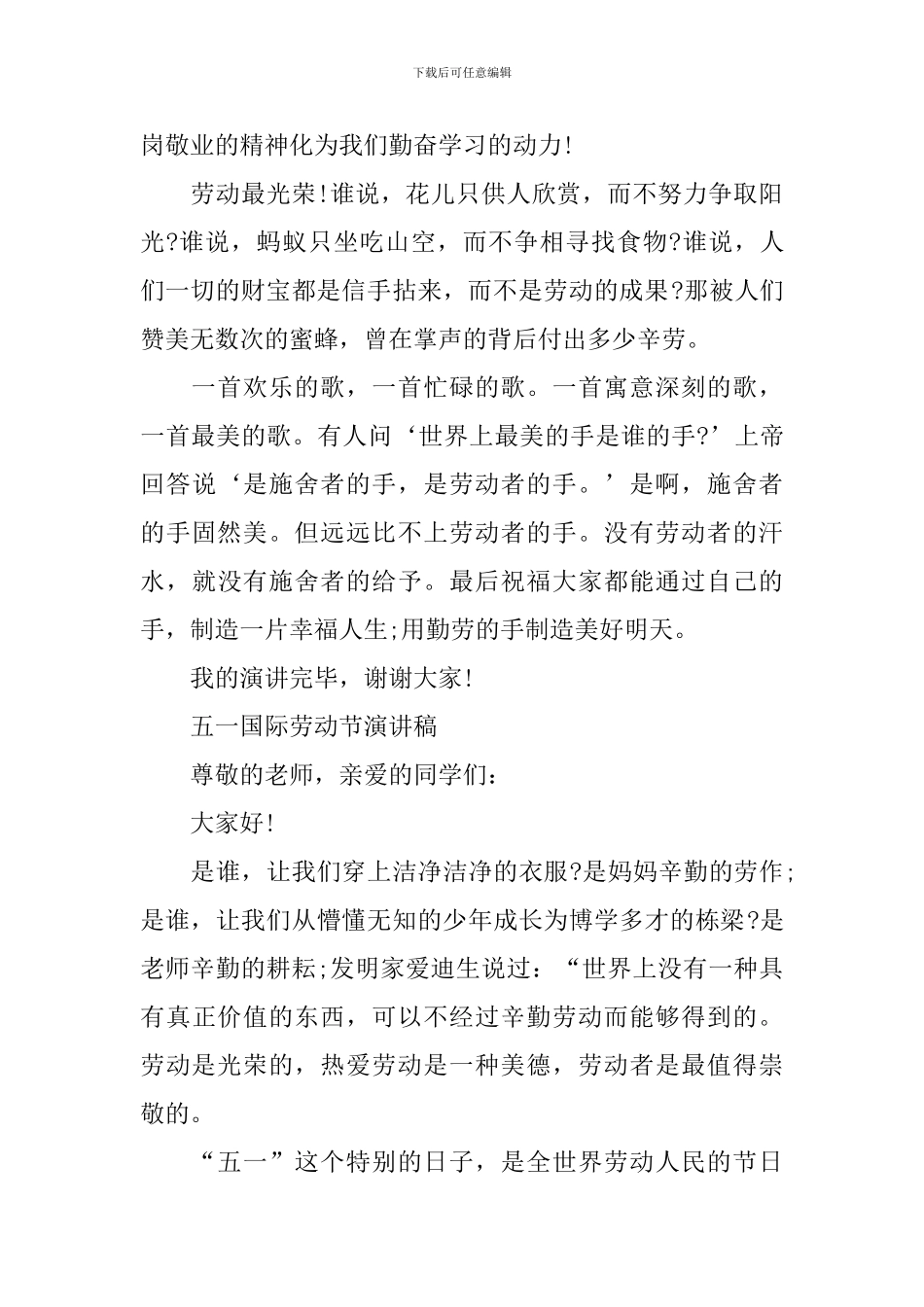 2024年五一国际劳动节演讲稿参考范文_第2页
