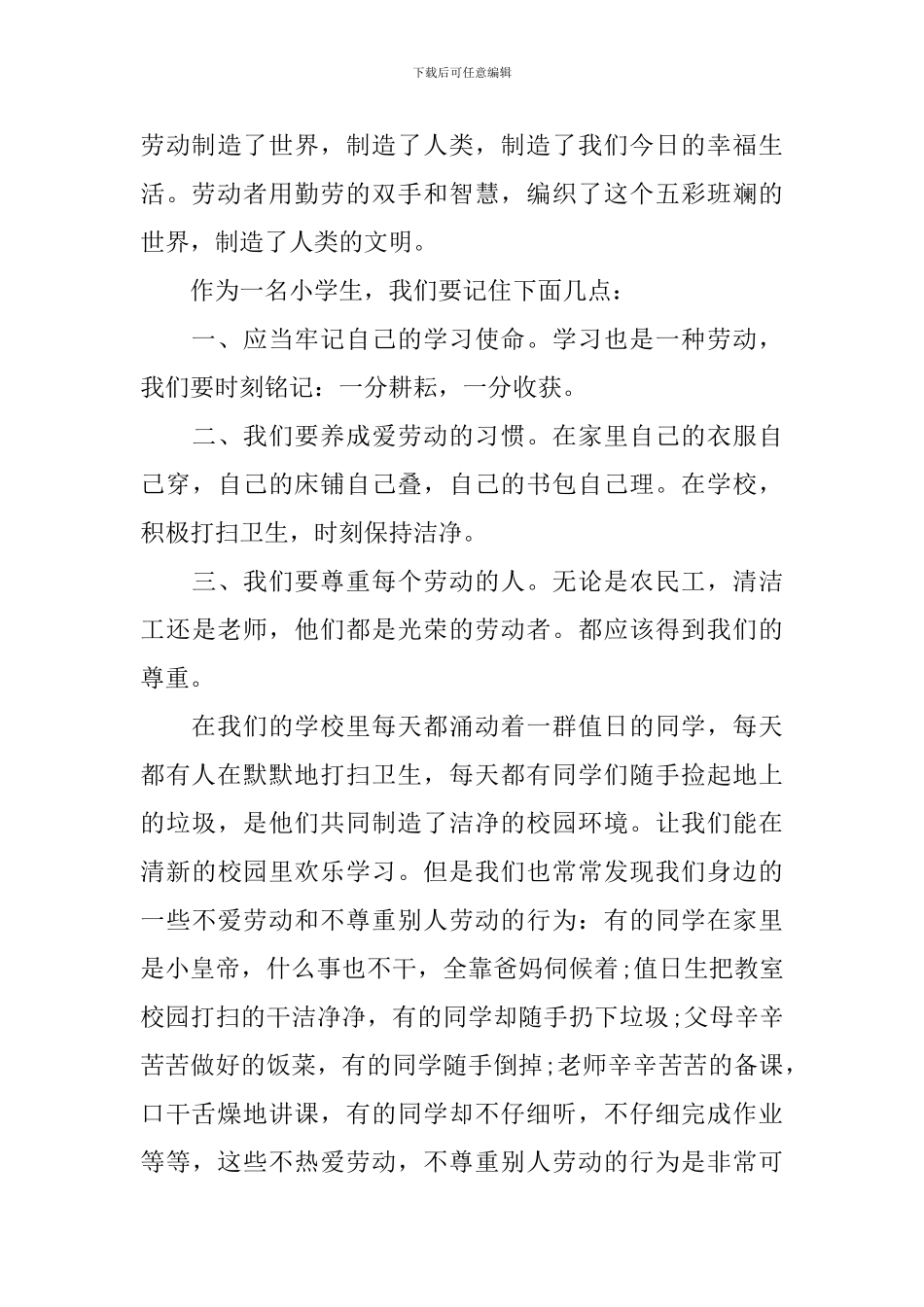 2024年五一国际劳动节演讲稿参考范文_第3页