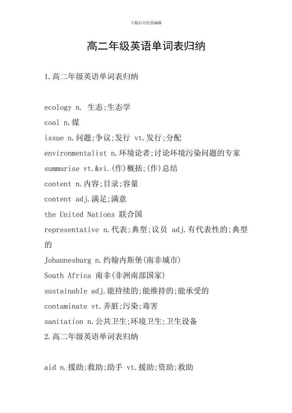 高二年级英语单词表归纳_第1页