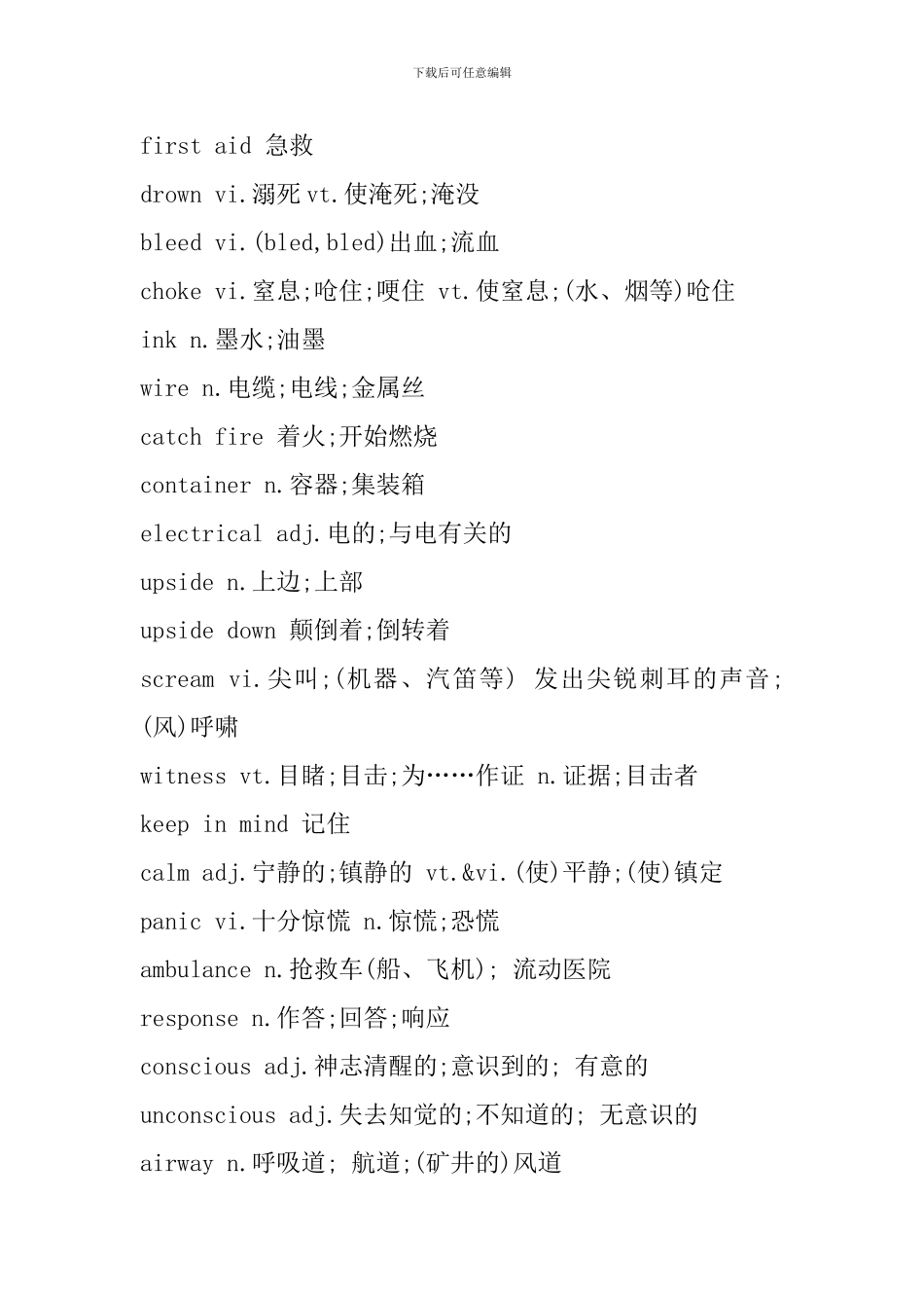 高二年级英语单词表归纳_第2页