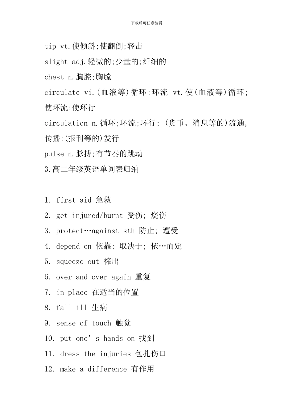 高二年级英语单词表归纳_第3页