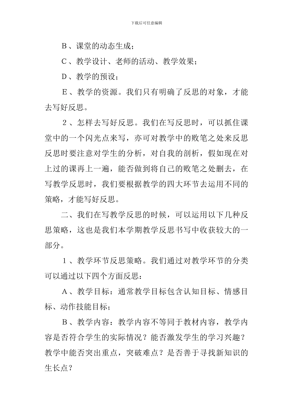 《认识人民币》的教学反思_第2页