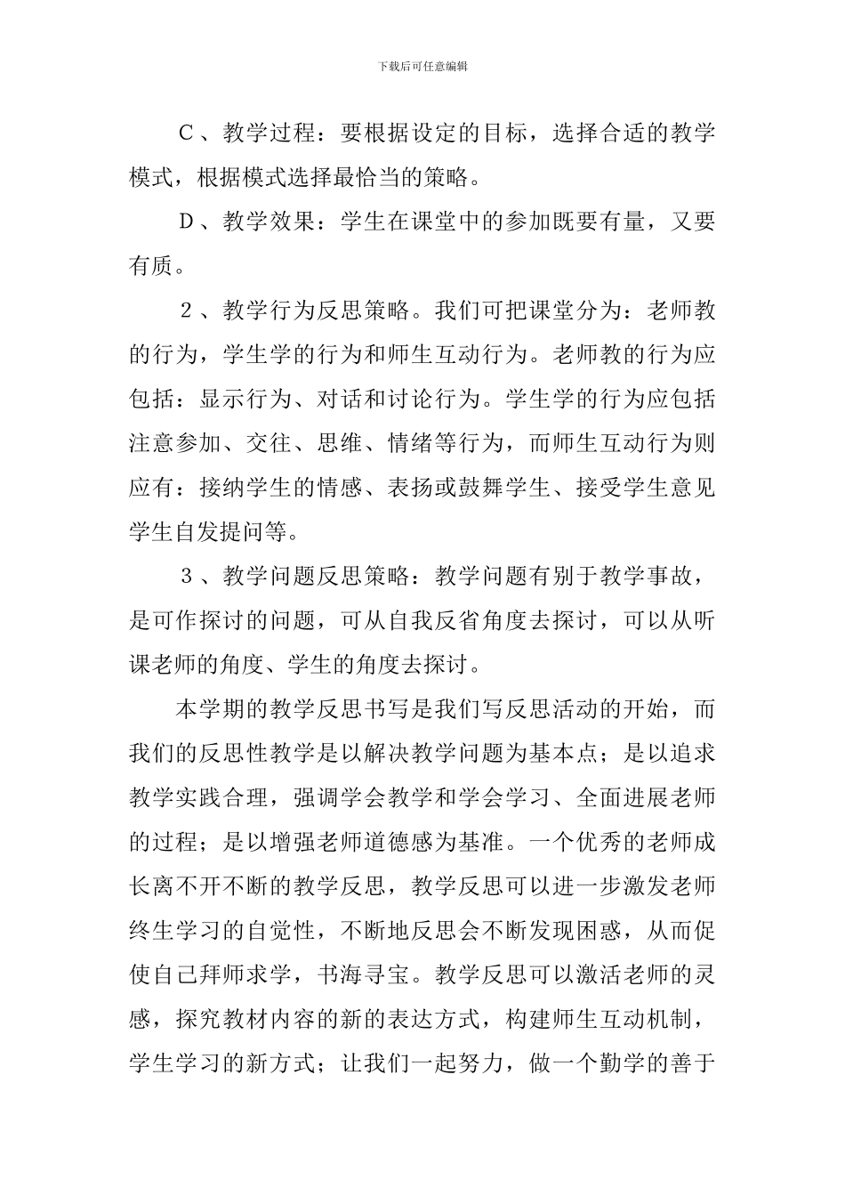 《认识人民币》的教学反思_第3页