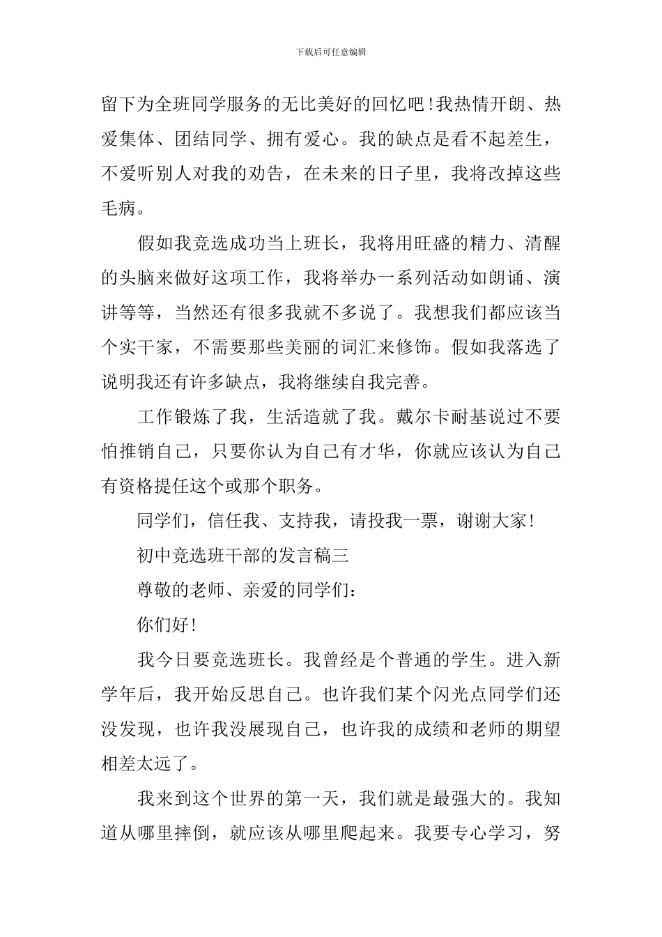 初中竞选班干部的发言稿_第2页