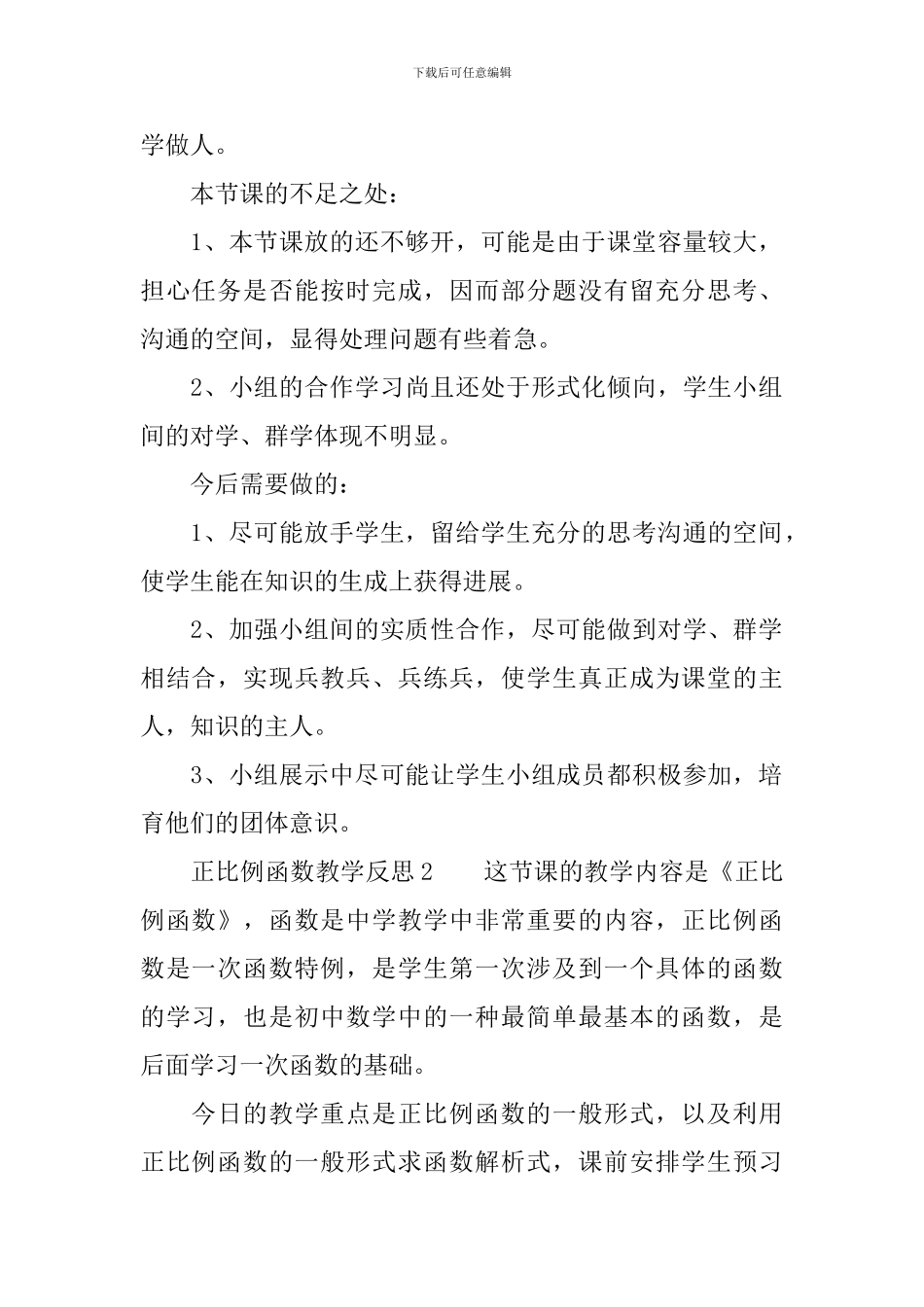 正比例函数教学反思范文_第2页