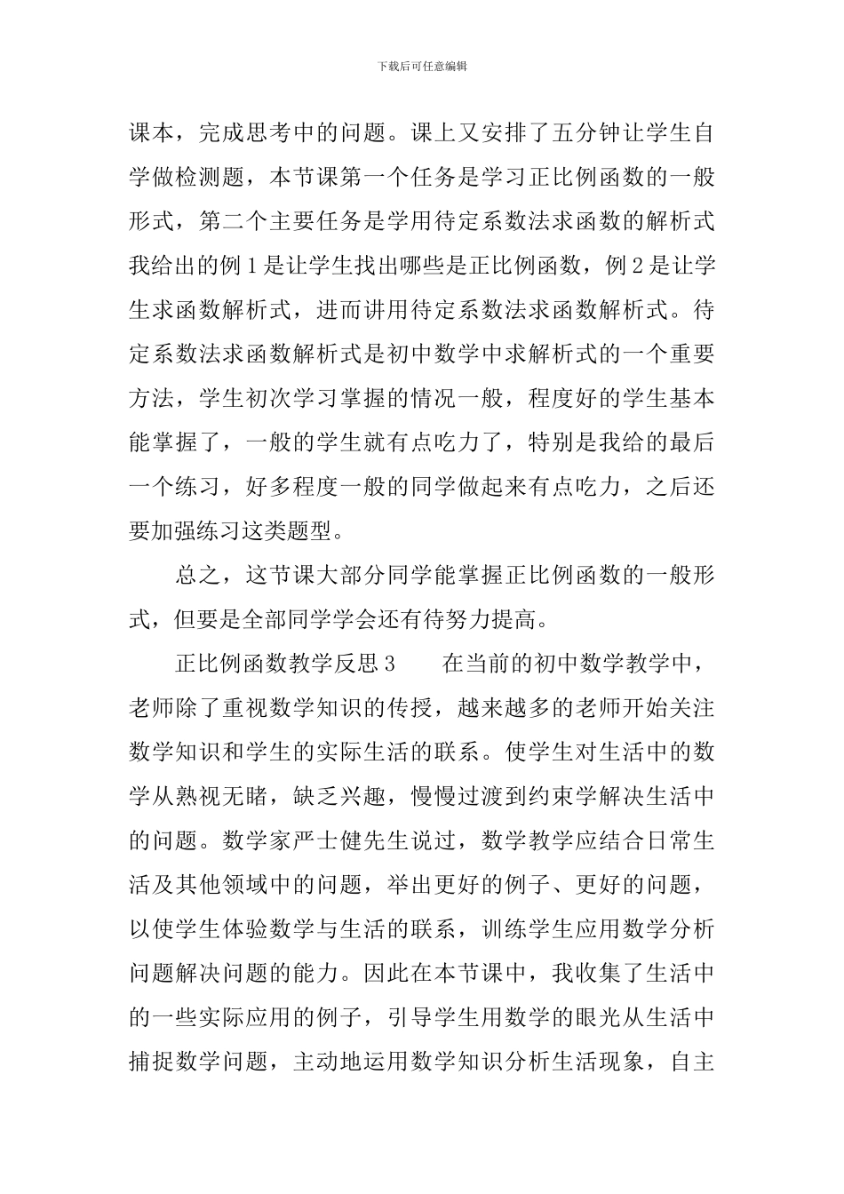正比例函数教学反思范文_第3页