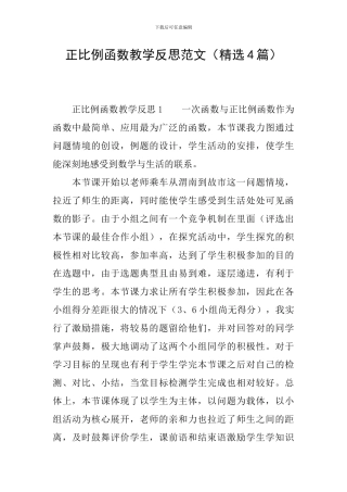 正比例函数教学反思范文