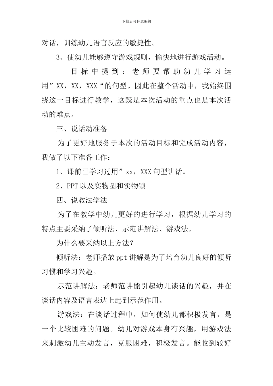 幼儿园大班《水果锁》说课稿_第2页