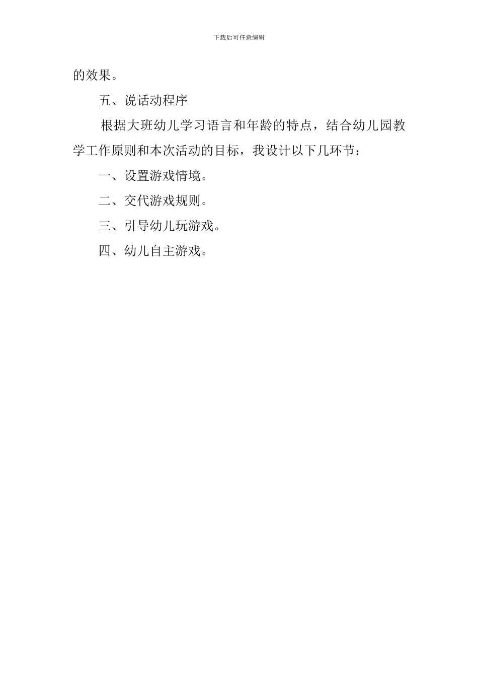 幼儿园大班《水果锁》说课稿_第3页