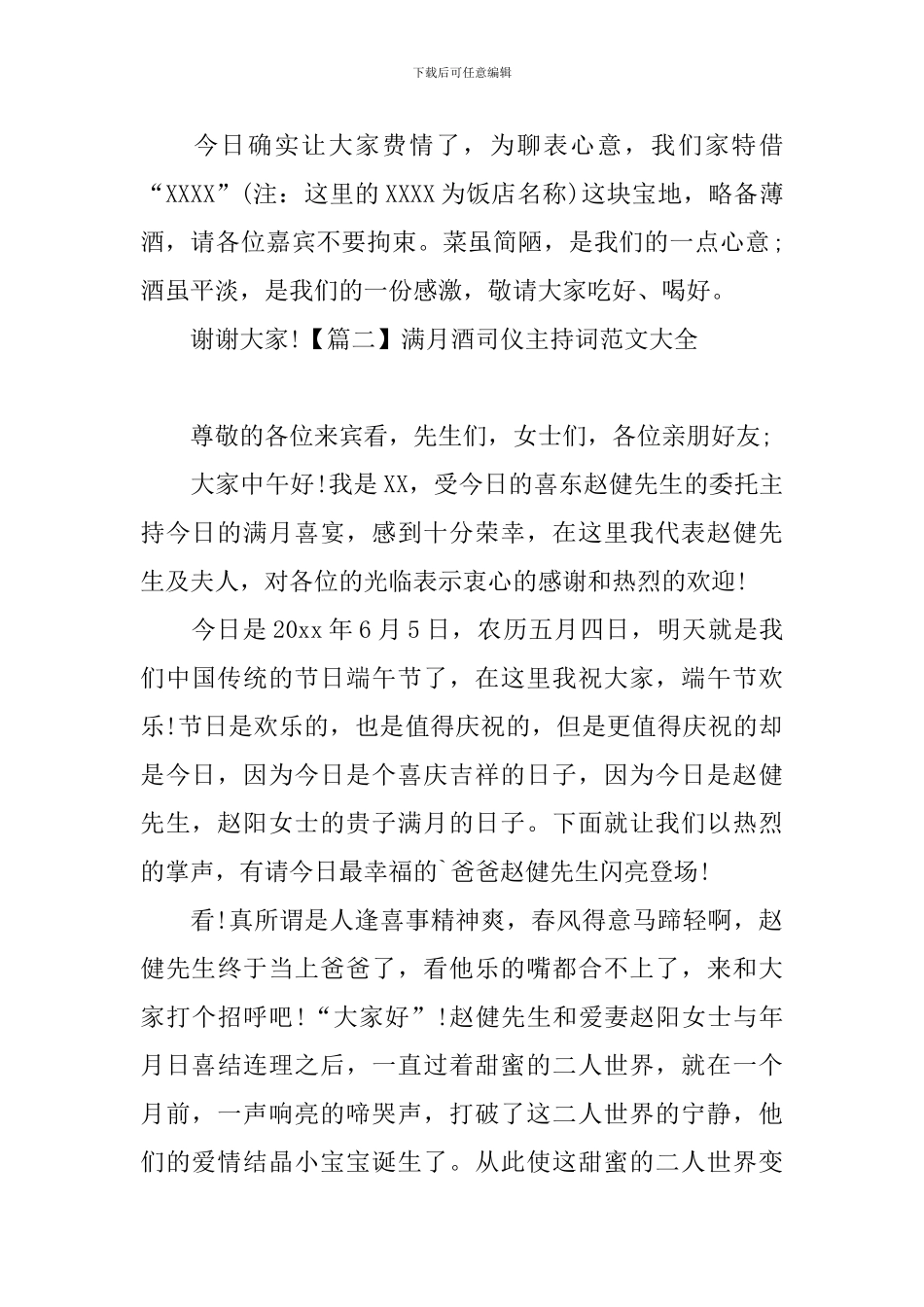 满月酒司仪主持词范文大全_第2页