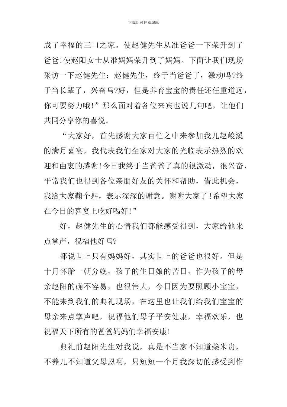 满月酒司仪主持词范文大全_第3页