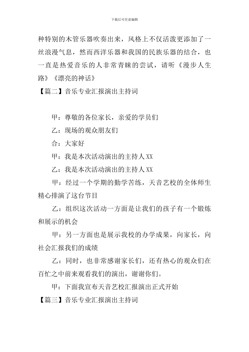 音乐专业汇报演出主持词_第2页