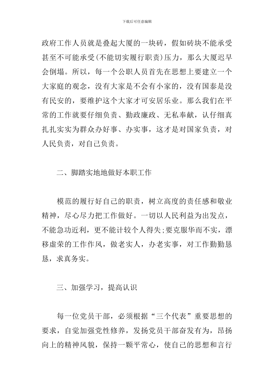 党员读书思廉心得体会例文5篇_第2页