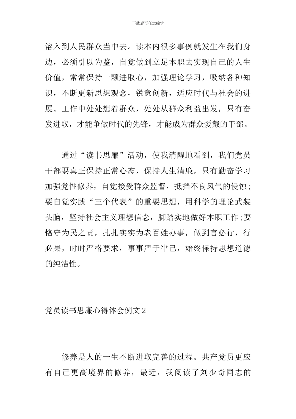党员读书思廉心得体会例文5篇_第3页