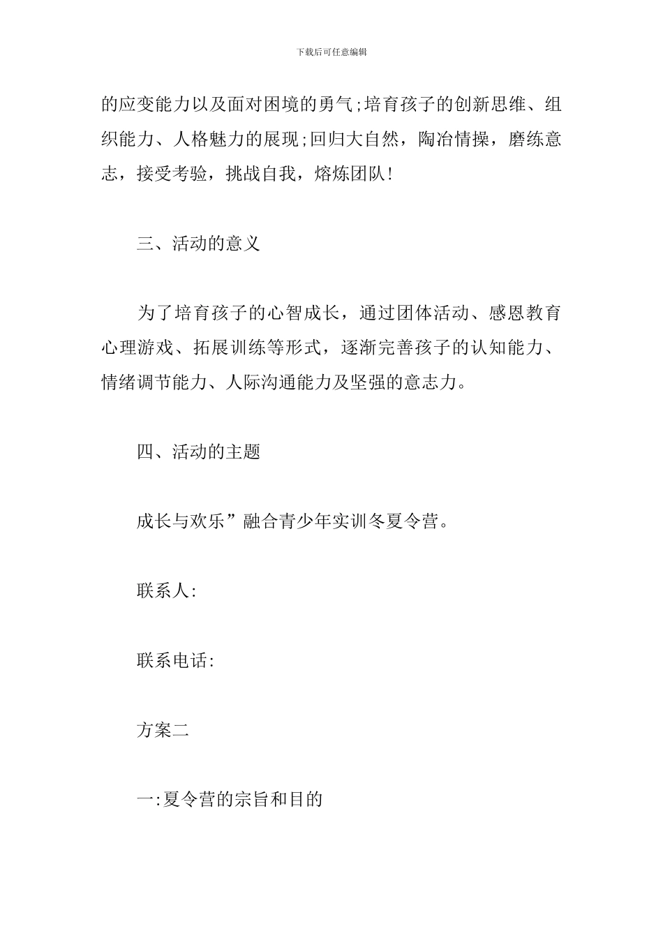 少儿夏令营活动方案_第2页