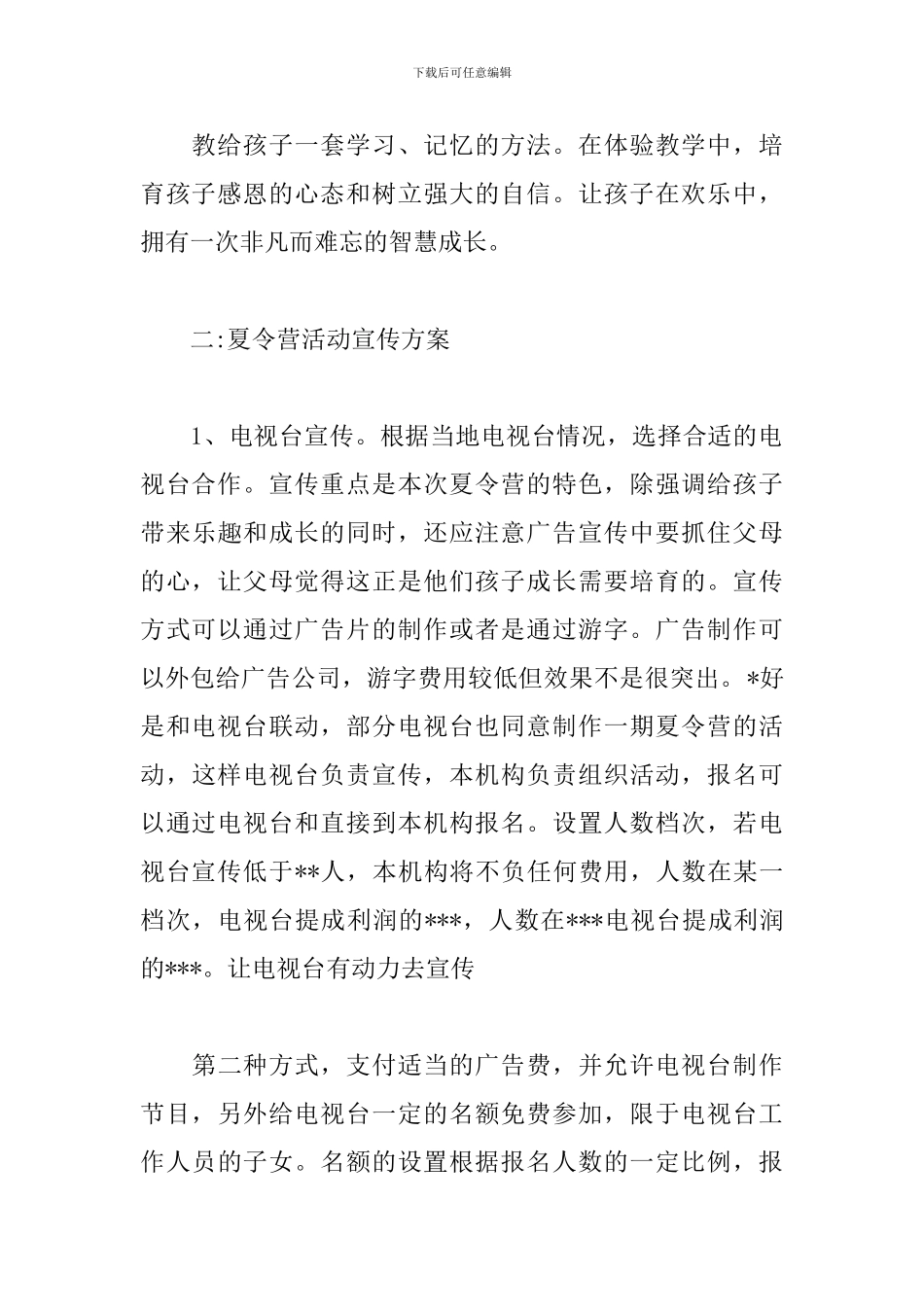 少儿夏令营活动方案_第3页