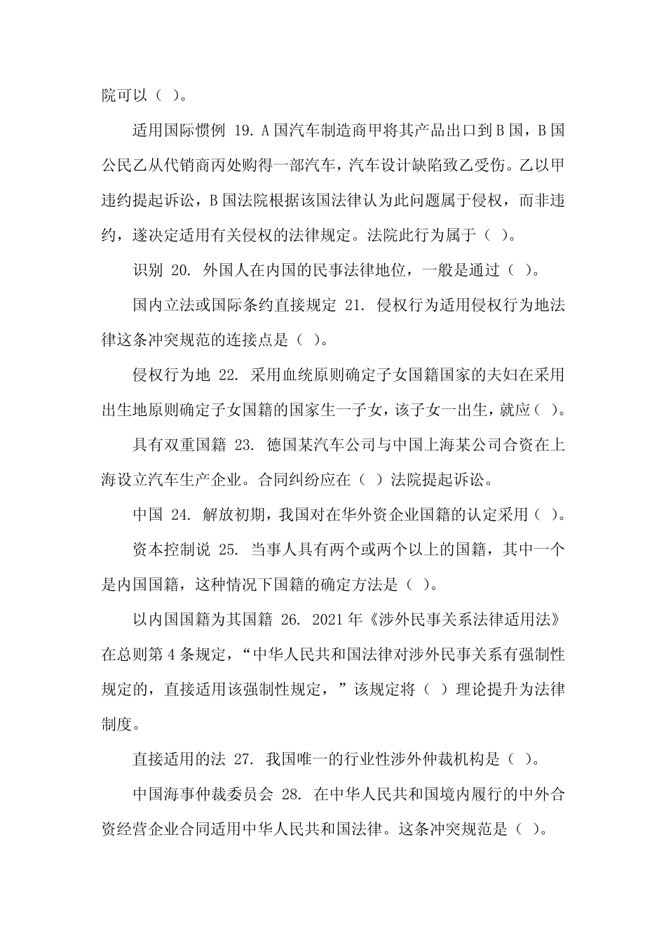 (精华版)最新国家开放大学电大《国际私法》机考4套真题题库及答案3_第3页