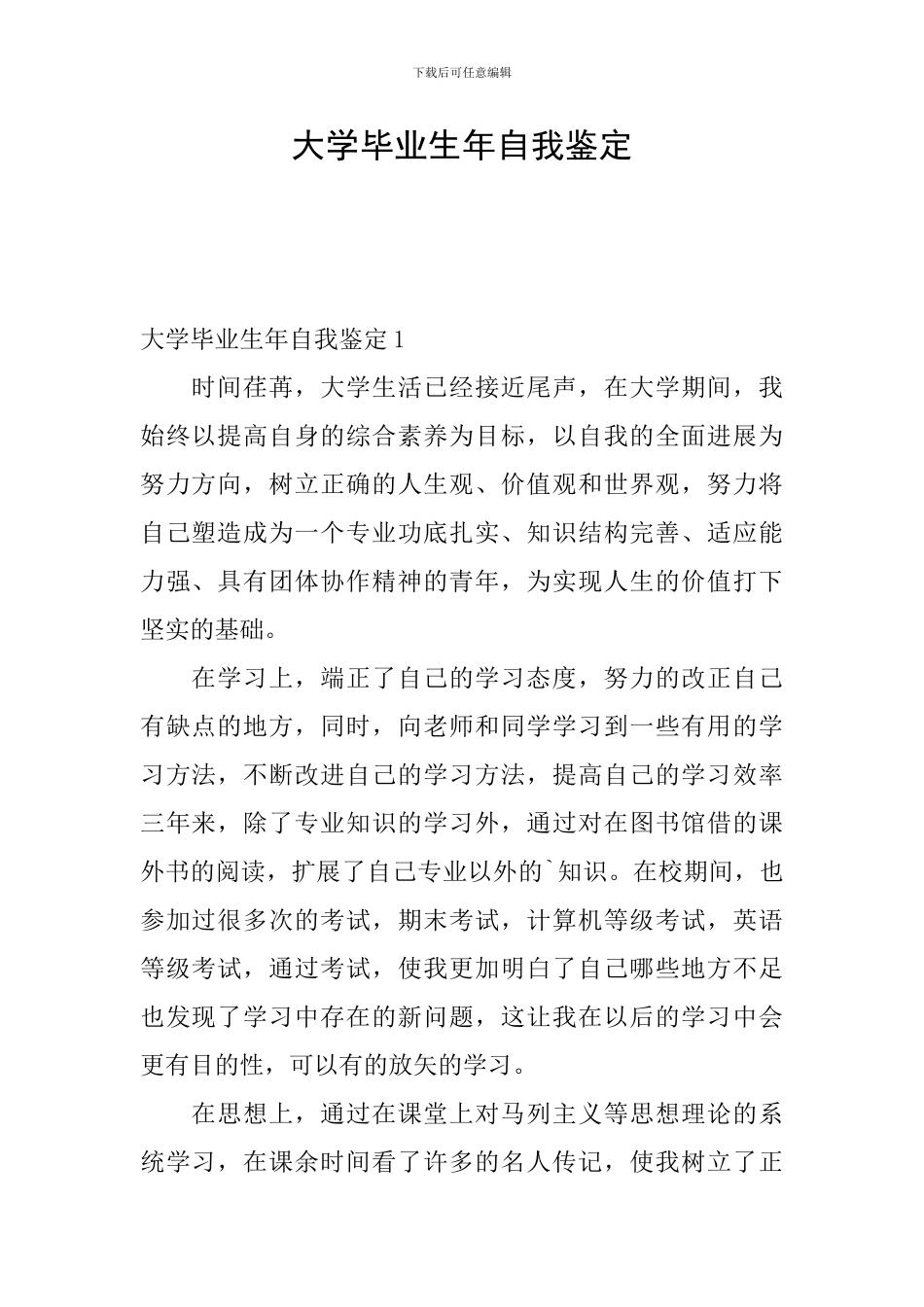 大学毕业生年自我鉴定_第1页