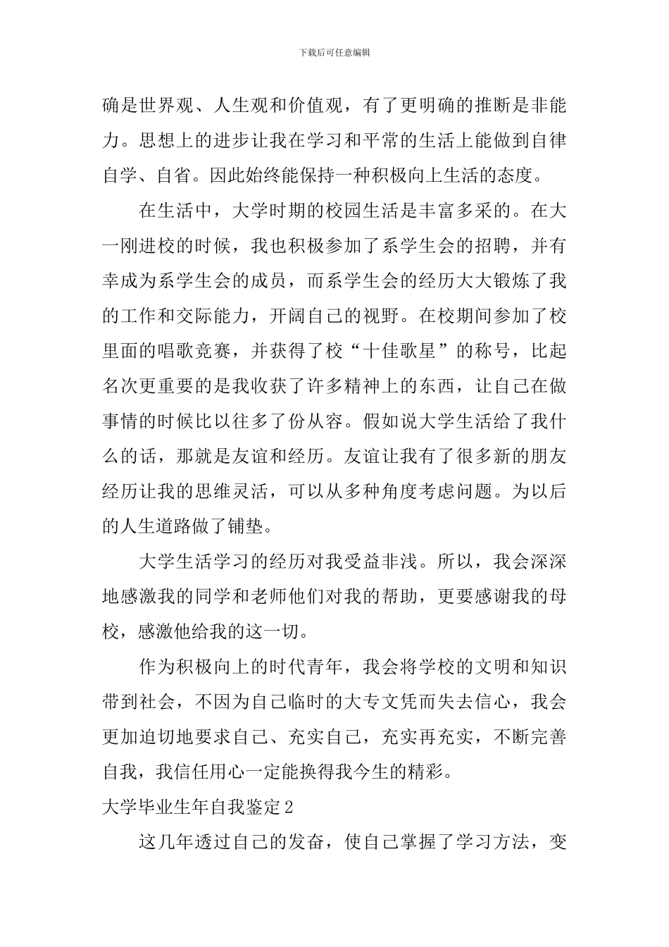 大学毕业生年自我鉴定_第2页