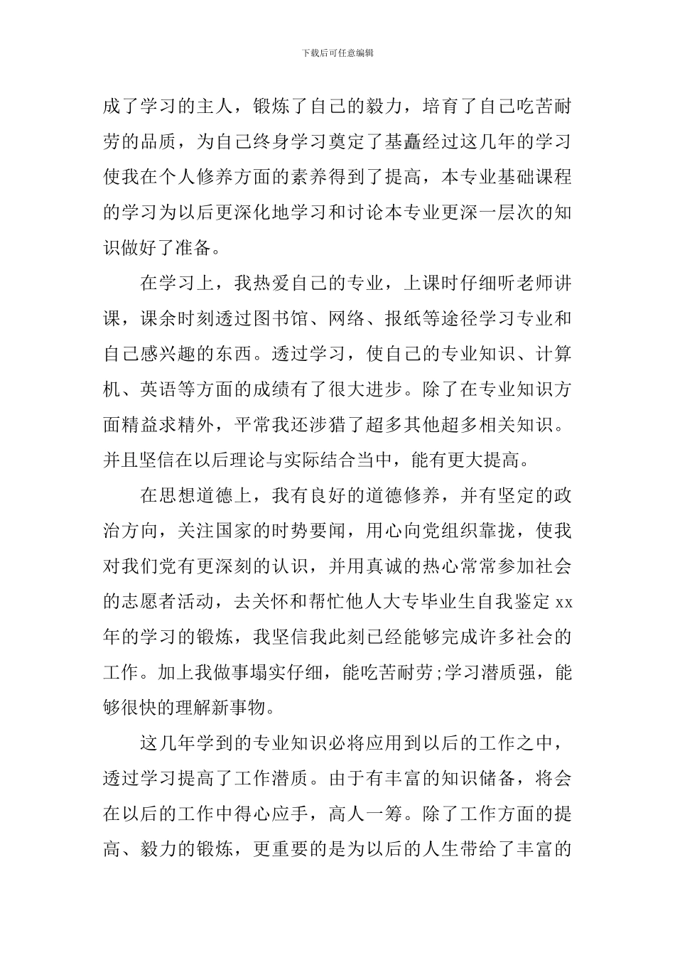 大学毕业生年自我鉴定_第3页